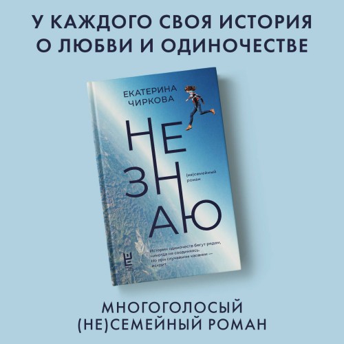 Не знаю