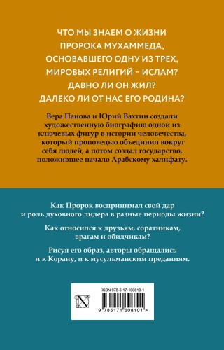 Жизнь Мухаммеда
