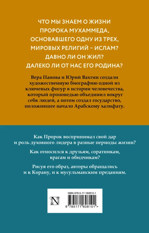 Жизнь Мухаммеда