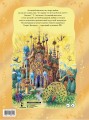Аленький цветочек. Рис. Б. Диодорова