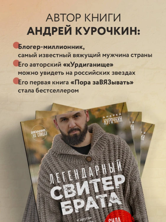 Легендарный Свитер Брата и другая вязаная спицами одежда в стиле культового фильма