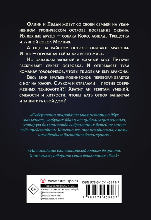 Защитники драконов