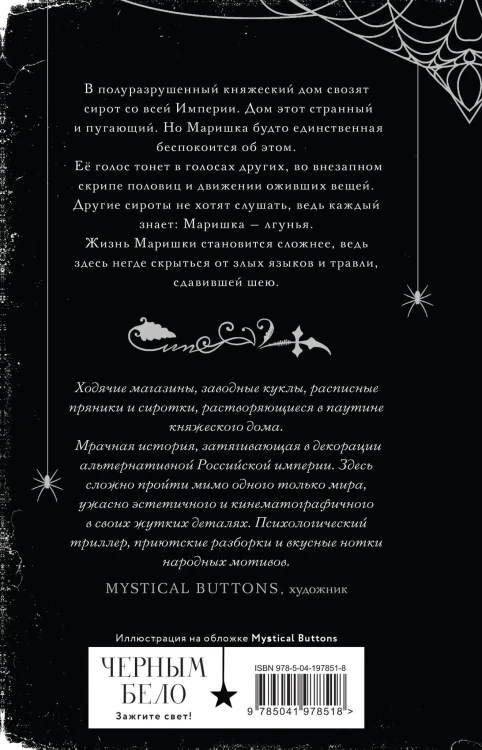 Паучье княжество