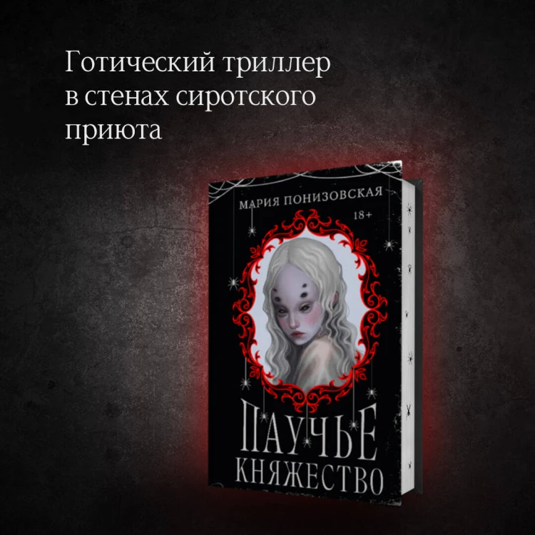 Паучье княжество