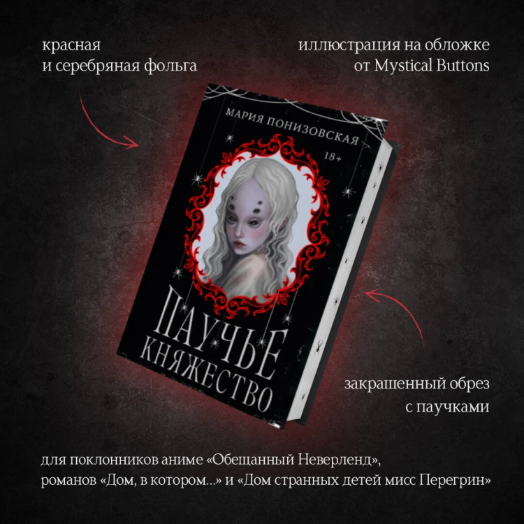 Паучье княжество