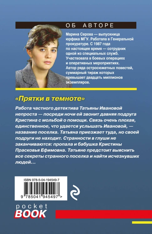 Прятки в темноте