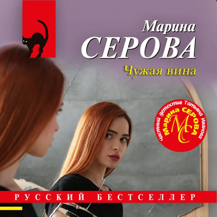 Чужая вина