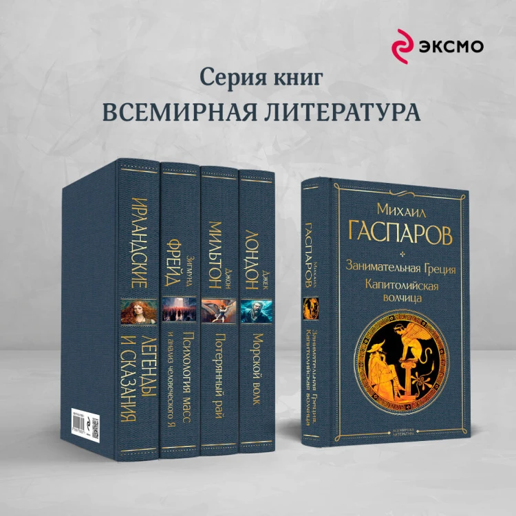 Занимательная Греция. Капитолийская волчица