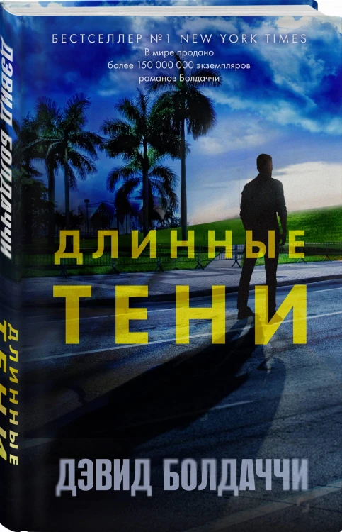 Длинные тени