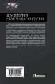 Империя Млечного пути