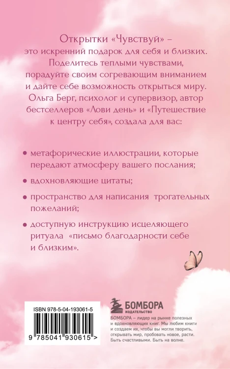 Чувствуй. Подарочные открытки от Ольги Берг