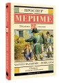 Маттео Фальконе. Новеллы