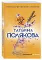 Последняя любовь Самурая