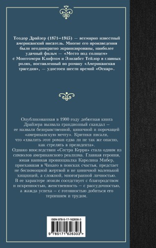 Сестра Керри