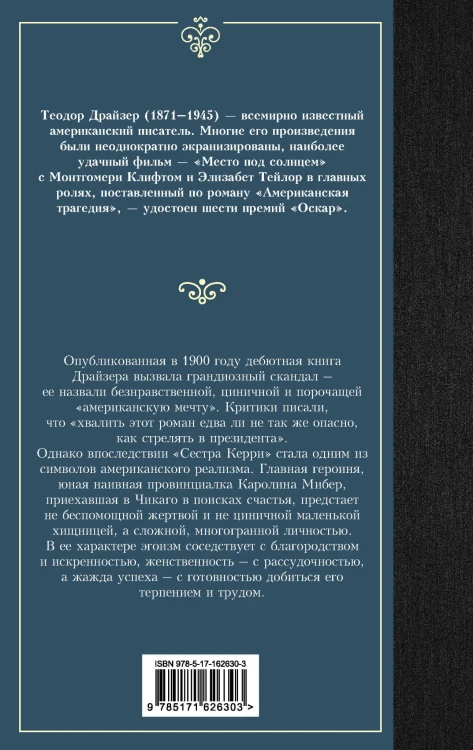Сестра Керри