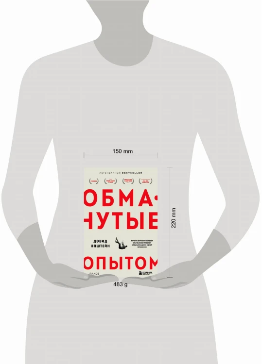 Обманутые опытом : почему широкий кругозор стал важнее глубокой специализации в одной профессии