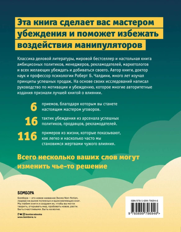 Психология влияния