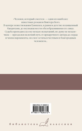 Человек, который смеется