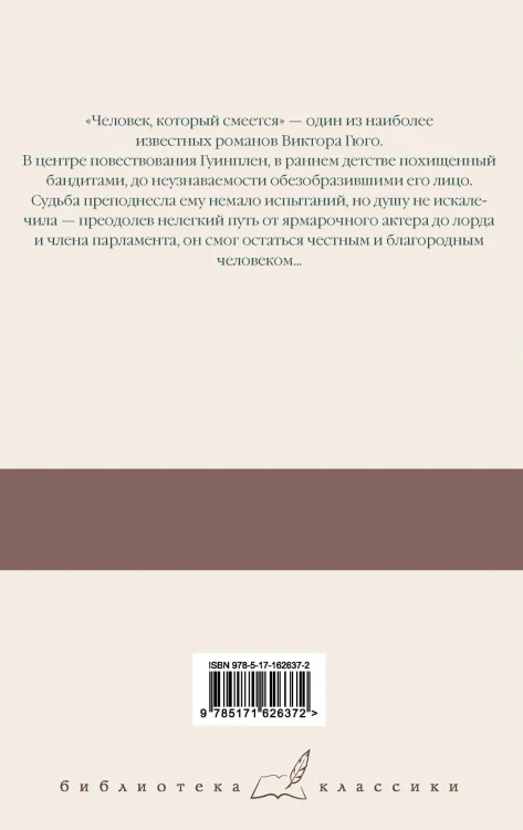 Человек, который смеется