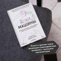 Душа машины. Радикальный поворот к человекоподобию систем искусственного интеллекта