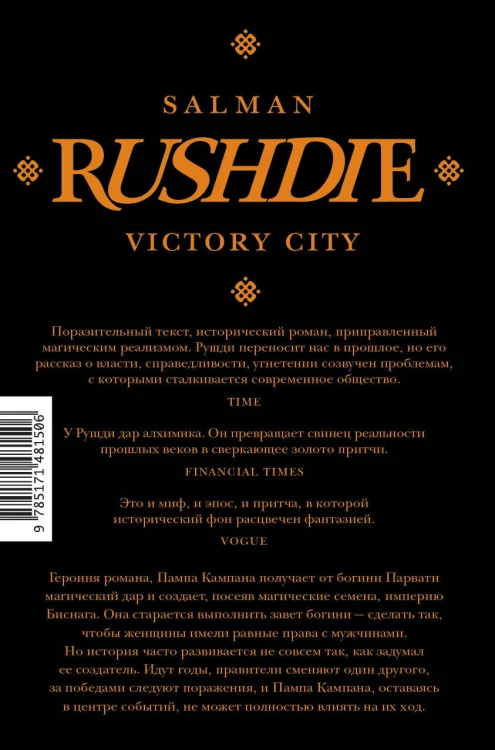 Город победы