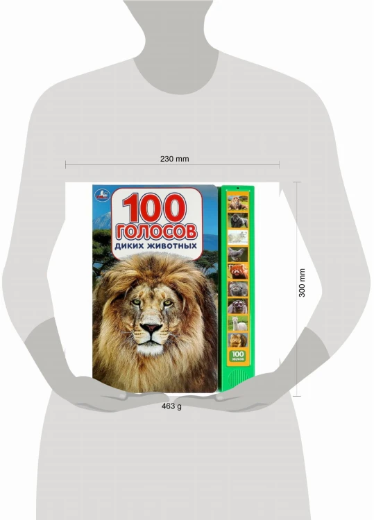 100 голосов животных (10 зв.кнопок, 100 звуков) 233х302мм 10 стр Умка в кор.24шт