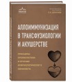 Аллоиммунизация в трансфузиологии и акушерстве. Принципы профилактики и лечения иммунологического конфликта