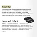 Недурные слова. Книга, которую вы не прочтете вслух, но точно покажете друзьям