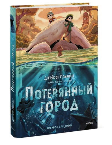 Потерянный город
