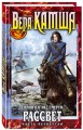 Синий взгляд смерти. Рассвет. Часть четвертая