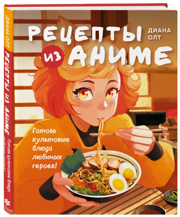 Рецепты из аниме. Готовь культовые блюда любимых героев!
