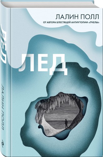 Лед