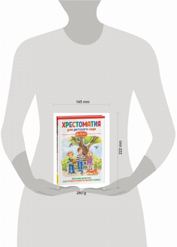 Хрестоматия для детского сада. 6-7 лет. Подготовительная группа