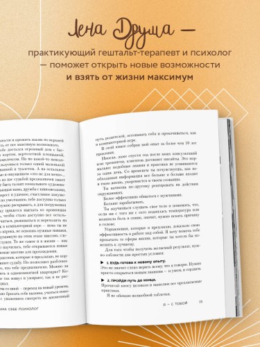 Ты - сама себе психолог. Отпусти прошлое, полюби настоящее, создай желаемое будущее.