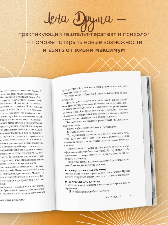 Ты - сама себе психолог. Отпусти прошлое, полюби настоящее, создай желаемое будущее.