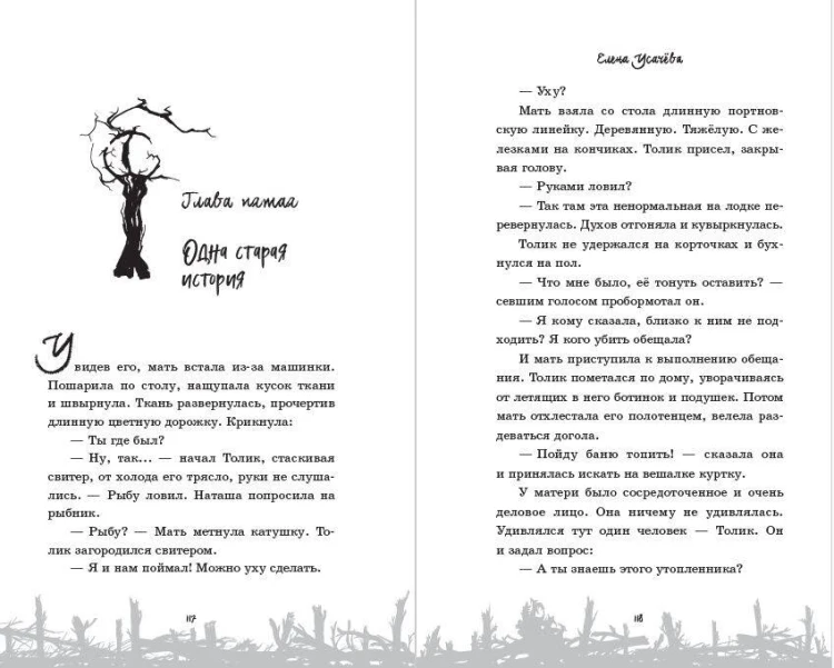 Мёртвая свадьба