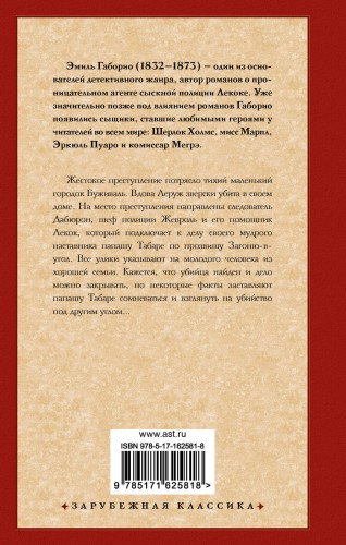Дело вдовы Леруж