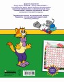 Новые приключения Кота Леопольда и мышат — Белого и Серого. Игры и задания