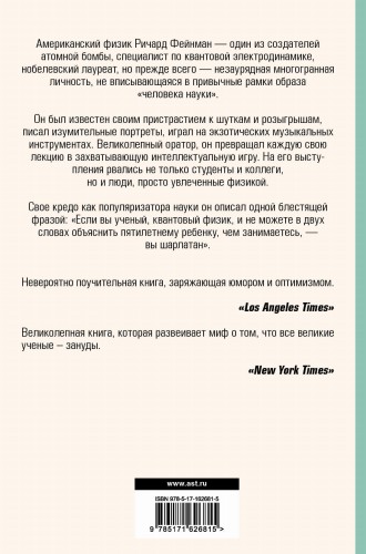Вы, конечно, шутите, мистер Фейнман!