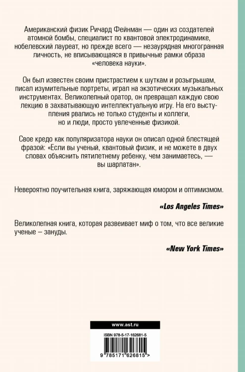 Вы, конечно, шутите, мистер Фейнман!