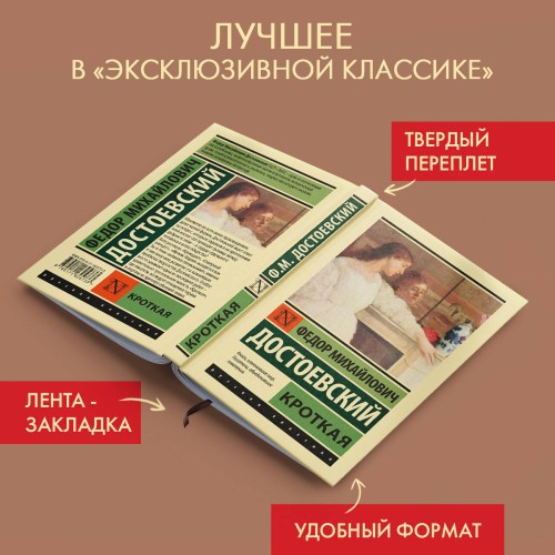 Кроткая
