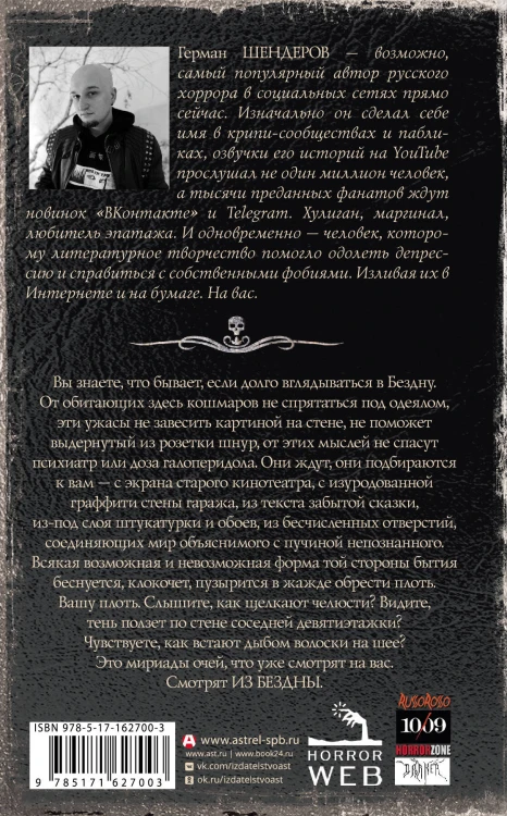 Самая страшная книга. Из бездны