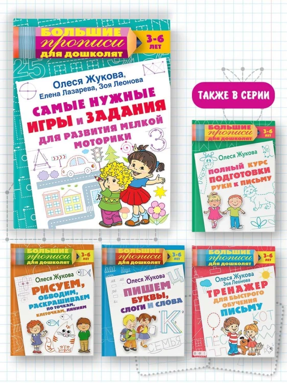 Самые нужные игры и задания для развития мелкой моторики
