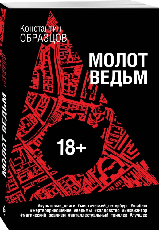 Молот ведьм