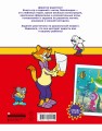 Кот Леопольд. Игры и задания
