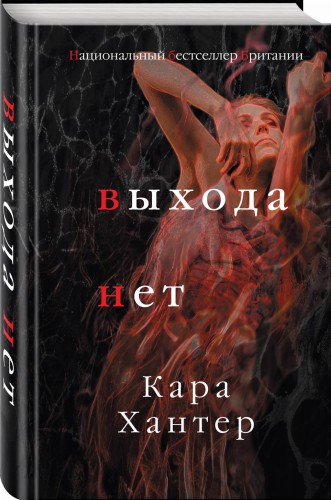 Выхода нет