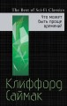 Что может быть проще времени?