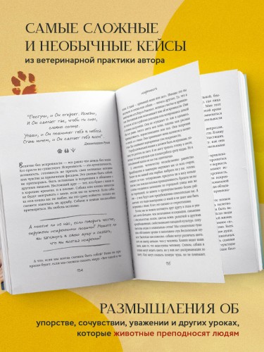 Жить настоящим. Истории ветеринара о том, как животные спасли его жизнь (от звезды сериала "The SUPERVET")