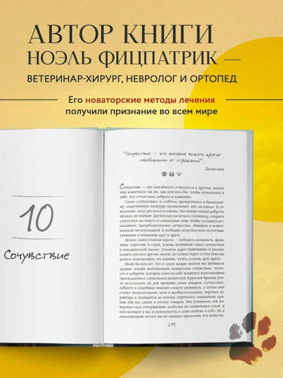 Жить настоящим. Истории ветеринара о том, как животные спасли его жизнь (от звезды сериала "The SUPERVET")
