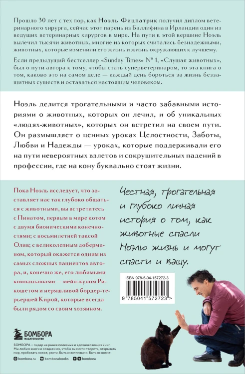 Жить настоящим. Истории ветеринара о том, как животные спасли его жизнь (от звезды сериала "The SUPERVET")